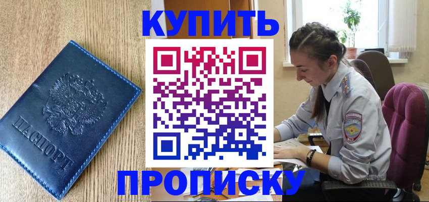 временная регистрация в квартире в Черемхово