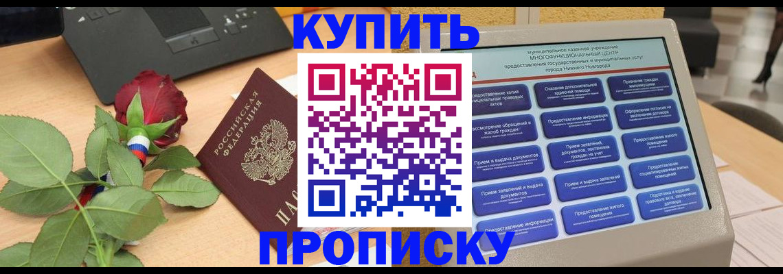 прописка в Черемхово