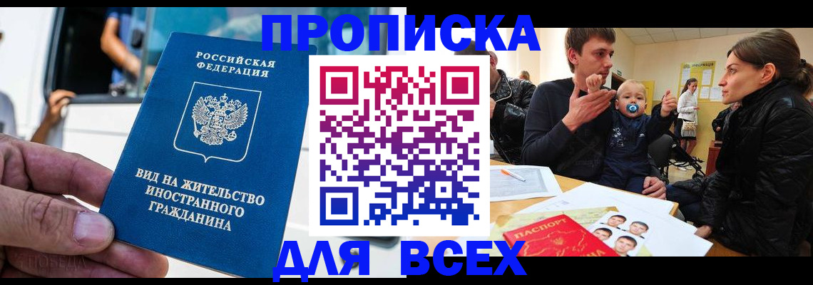 прописка регистрация в Черемхово